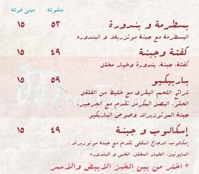 zarour menu Egypt 3